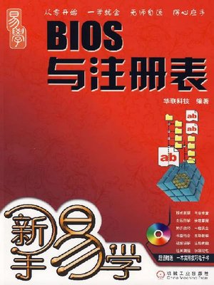cover image of 新手易学&#8212;&#8212;BIOS与注册表